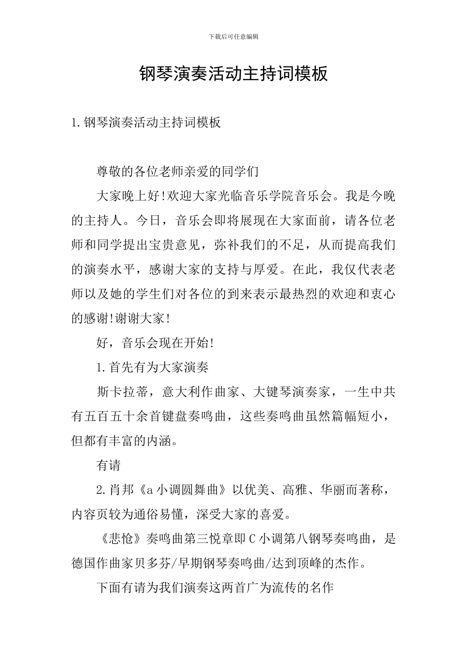 钢琴演奏活动主持词模板_第1页