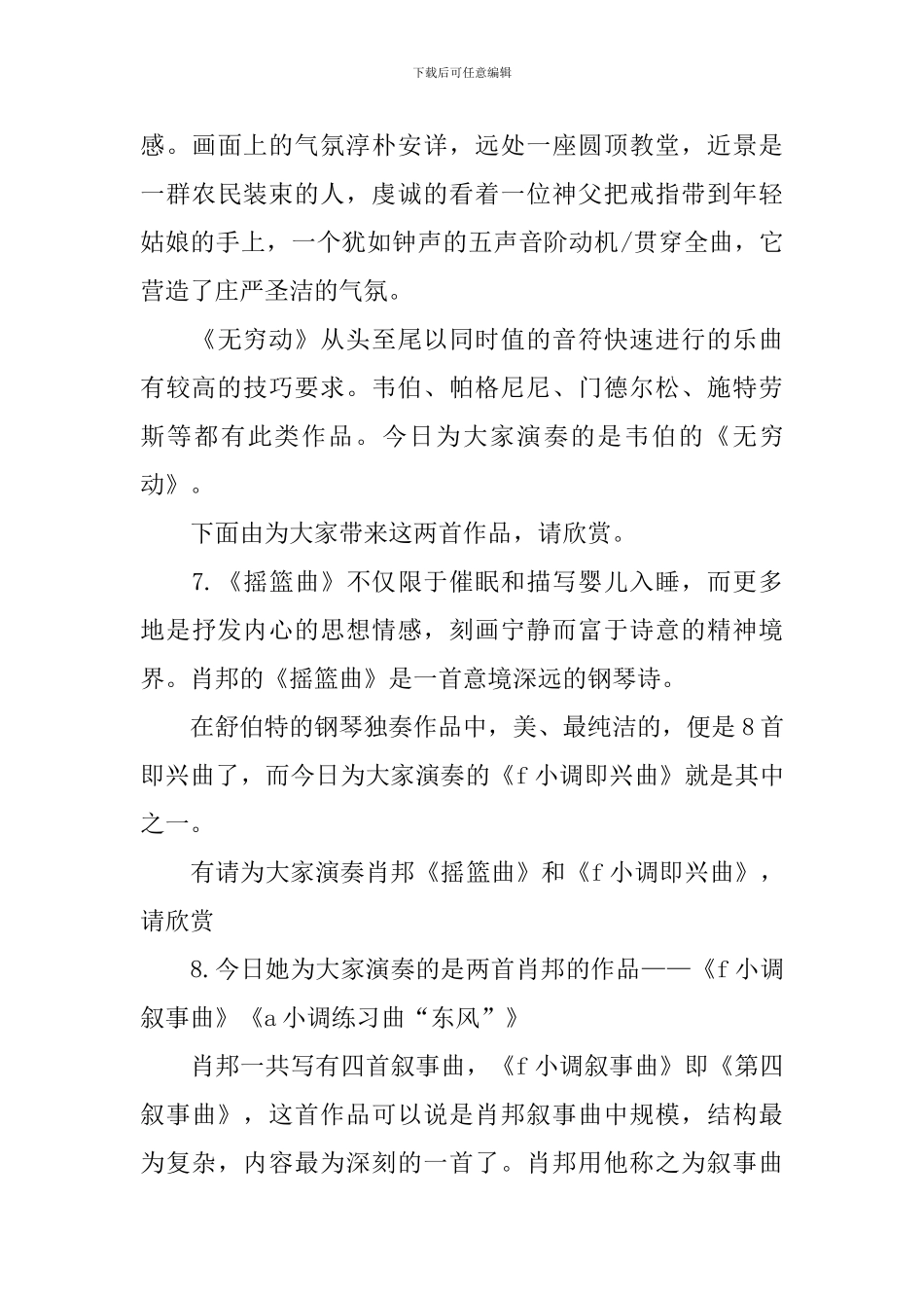 钢琴演奏活动主持词模板_第3页