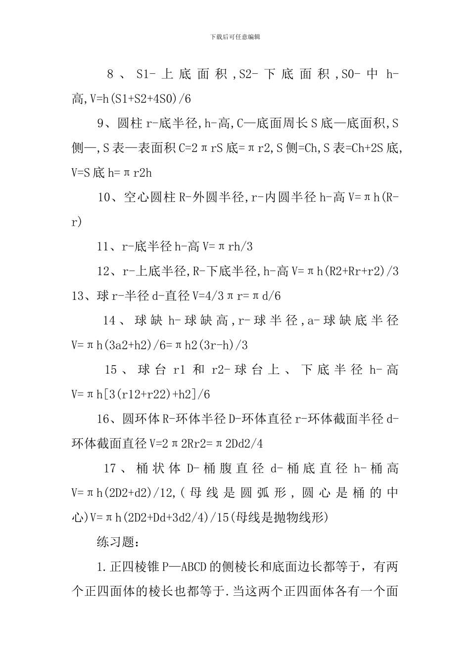 人教版高一数学下册知识点解答_第3页