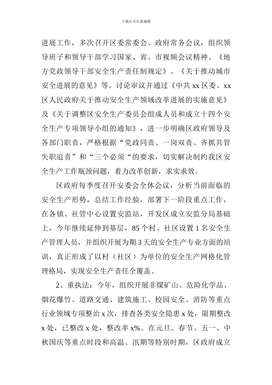 安监局2024年度安全生产工作总结及2024年工作打算_第2页