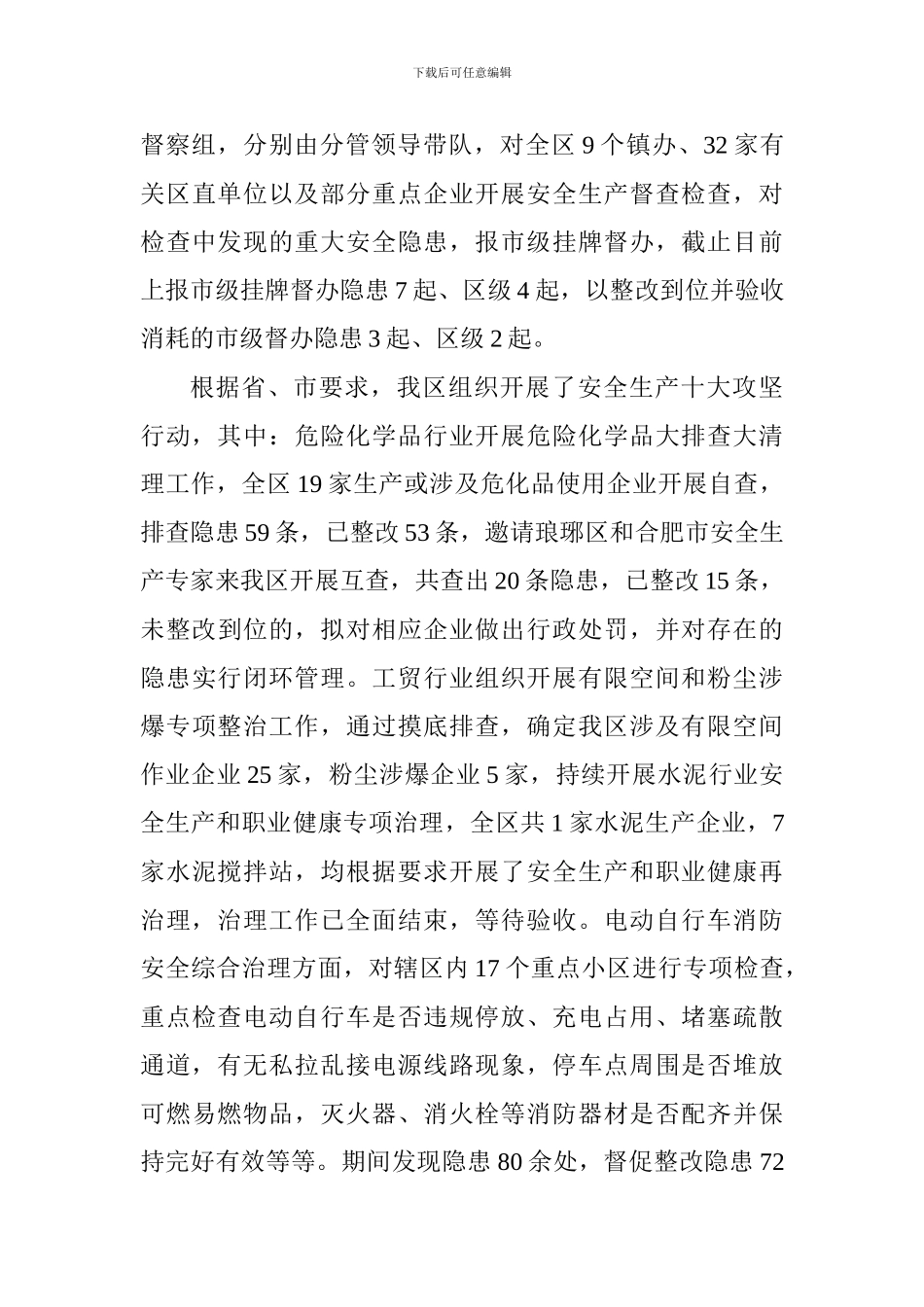 安监局2024年度安全生产工作总结及2024年工作打算_第3页