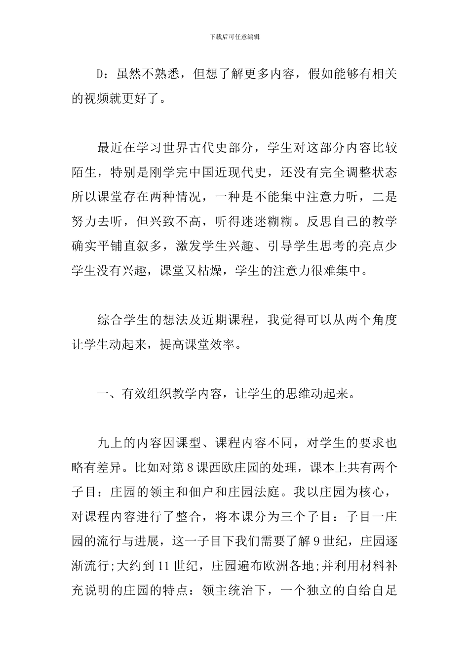 怎么调整学生的课堂状态教学反思_第2页