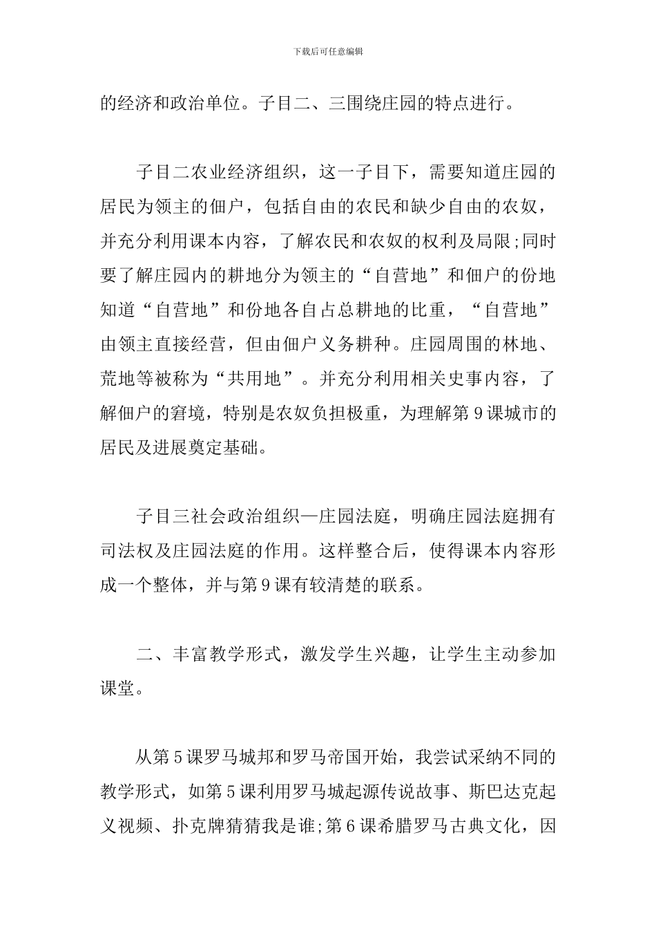 怎么调整学生的课堂状态教学反思_第3页