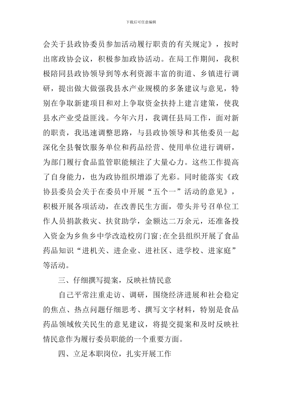 政协委员个人年终述职报告_第2页