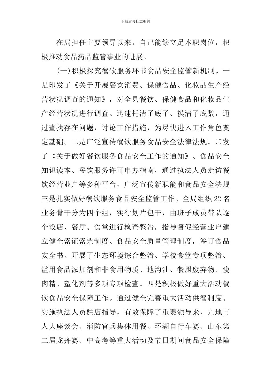 政协委员个人年终述职报告_第3页