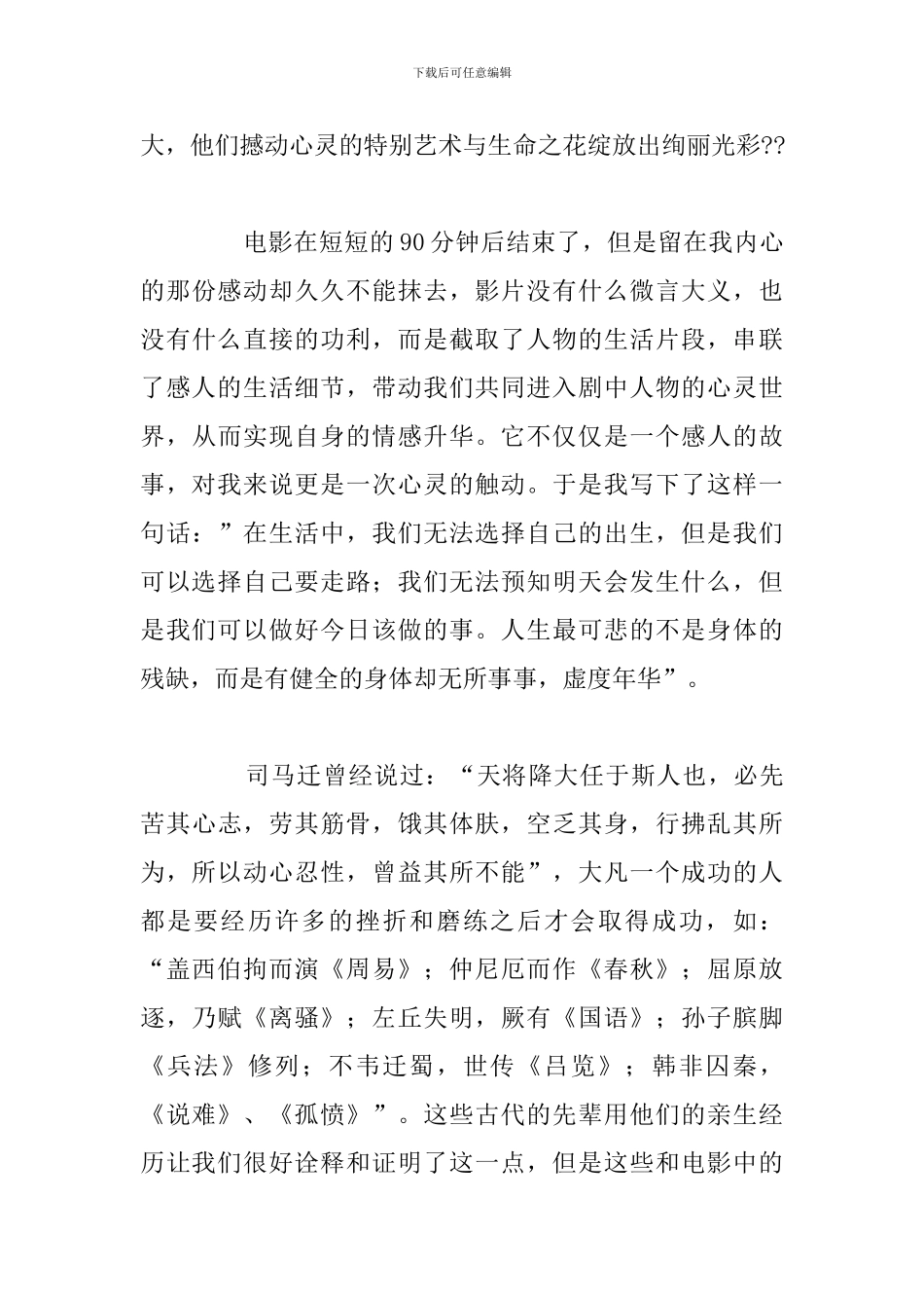 精选五篇看《绽放》个人观后感与收获_第3页