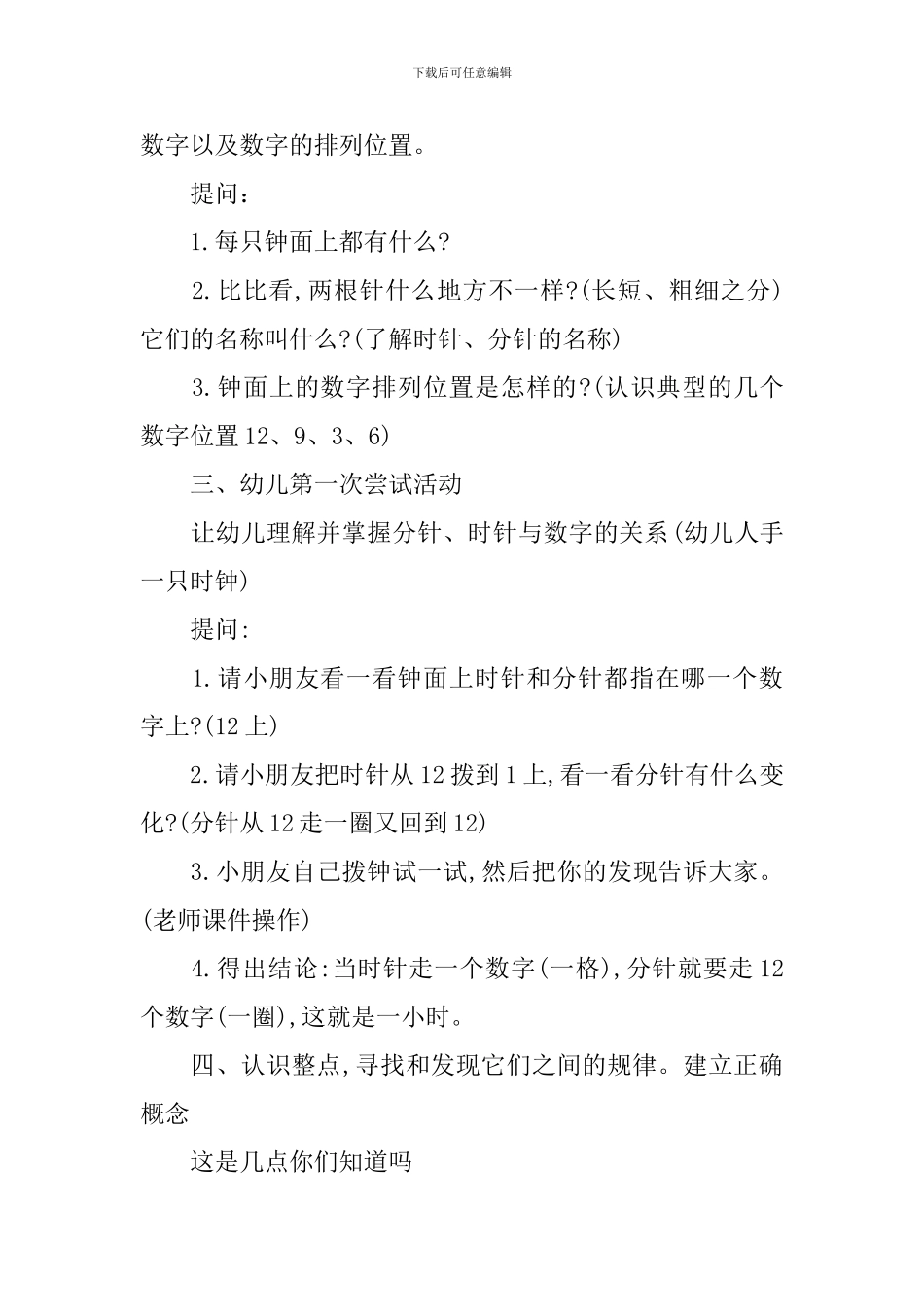 认识时钟大班教案_第2页