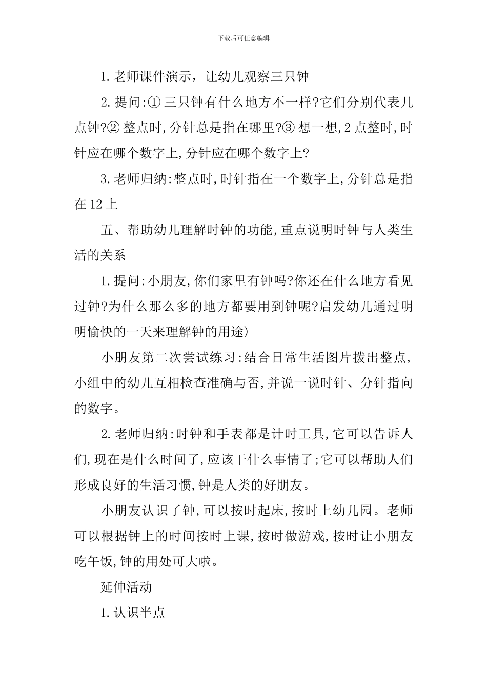 认识时钟大班教案_第3页
