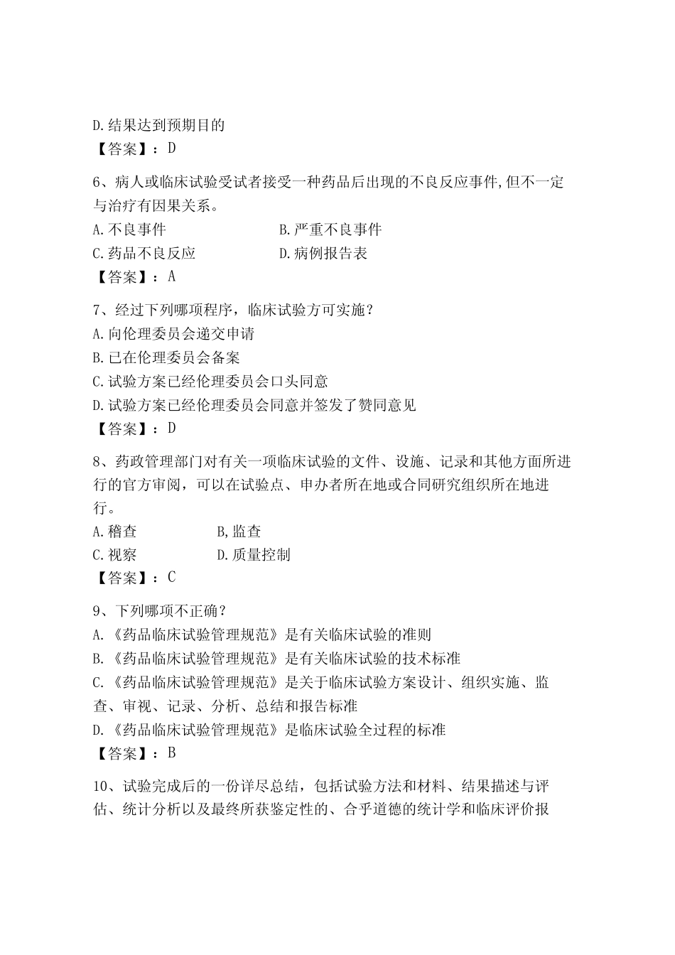 2023年GCP继续教育题库含答案a卷 _第2页