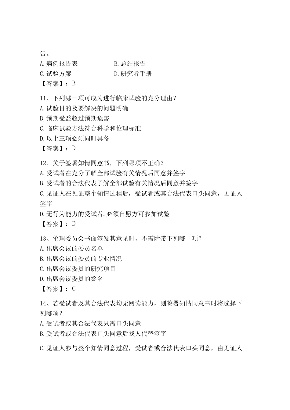 2023年GCP继续教育题库含答案a卷 _第3页