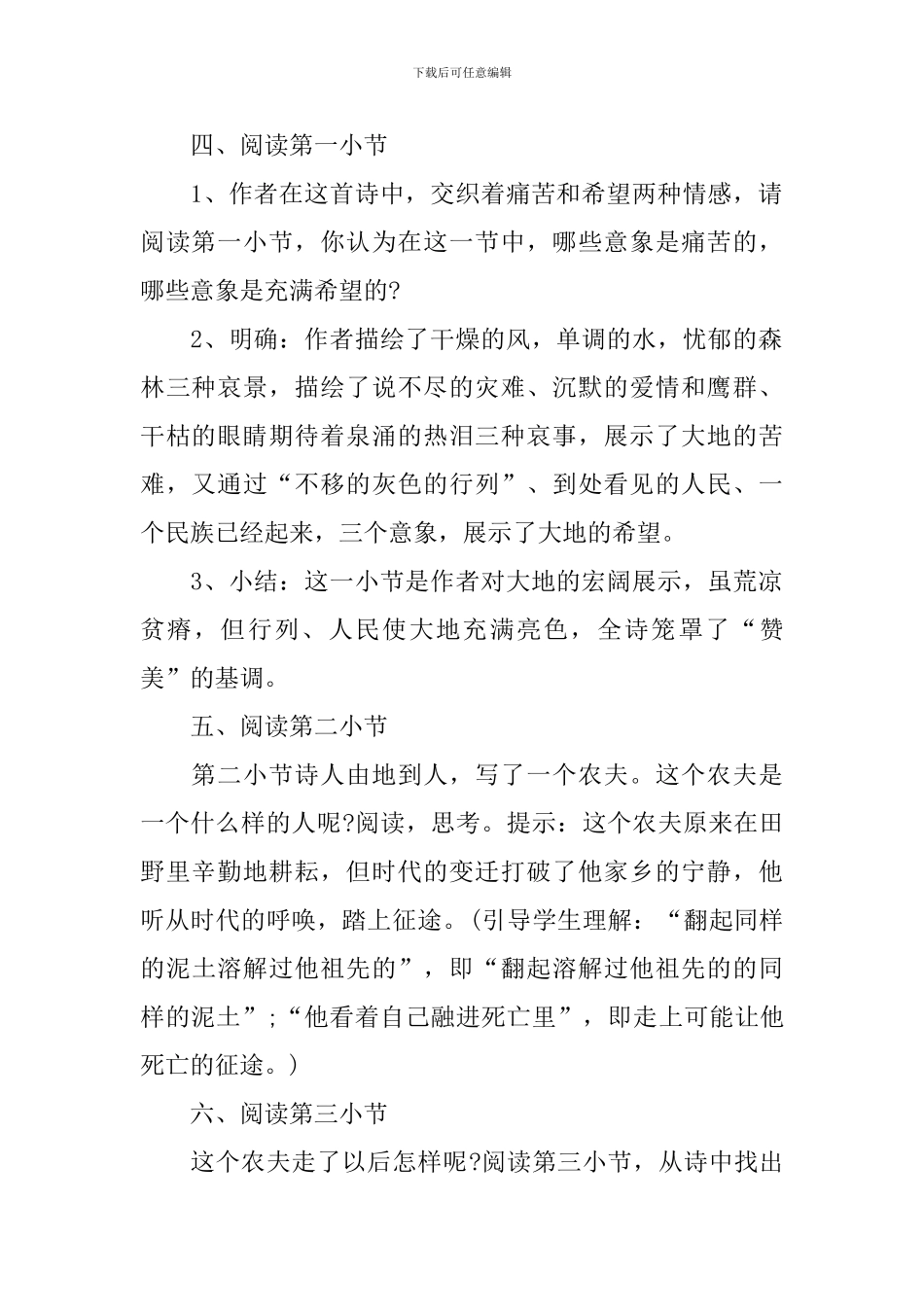 高一年级语文教案五篇_第2页