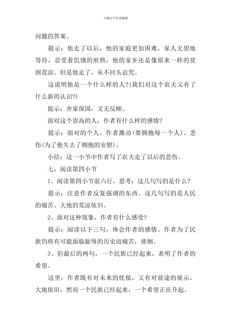 高一年级语文教案五篇_第3页