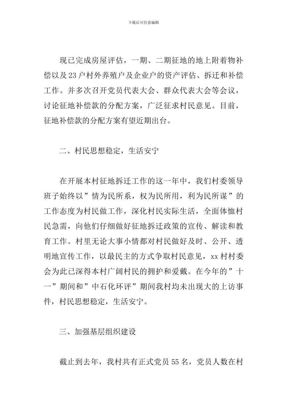 2024年农村人大代表述职报告_第2页