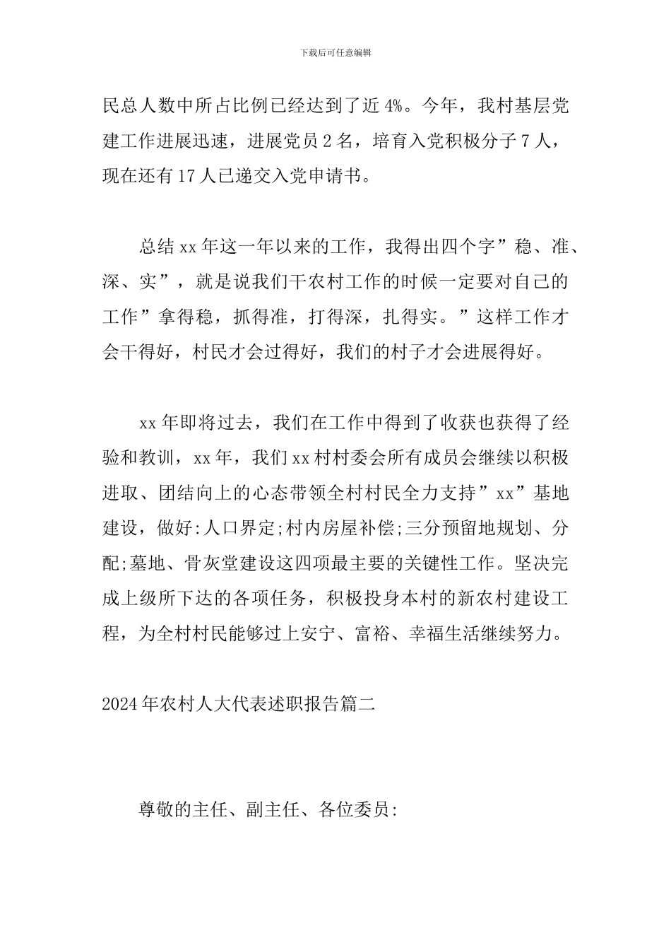 2024年农村人大代表述职报告_第3页