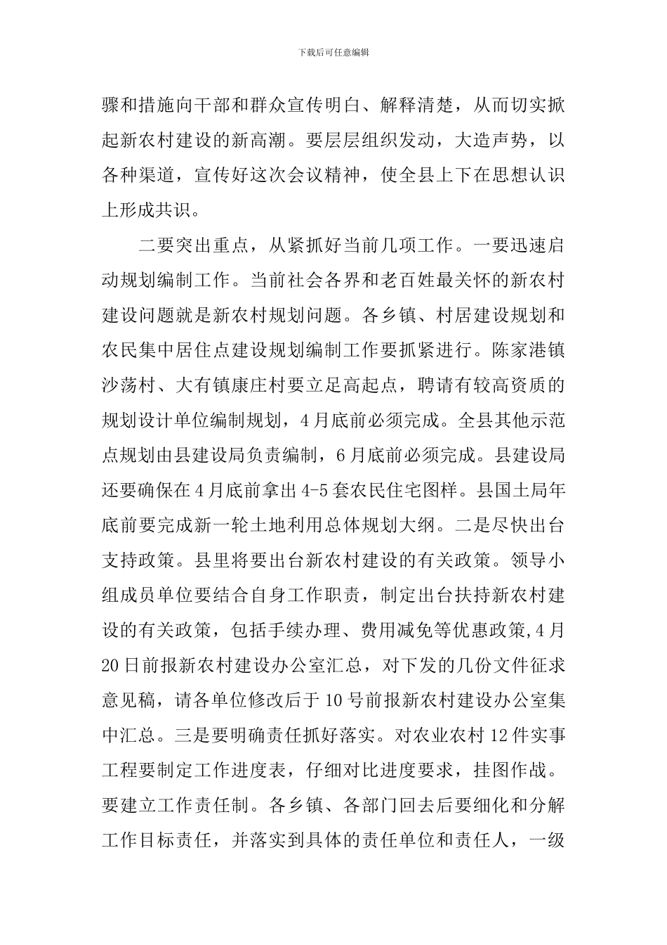 新农村建设领导小组扩大会议主持人讲话_第3页
