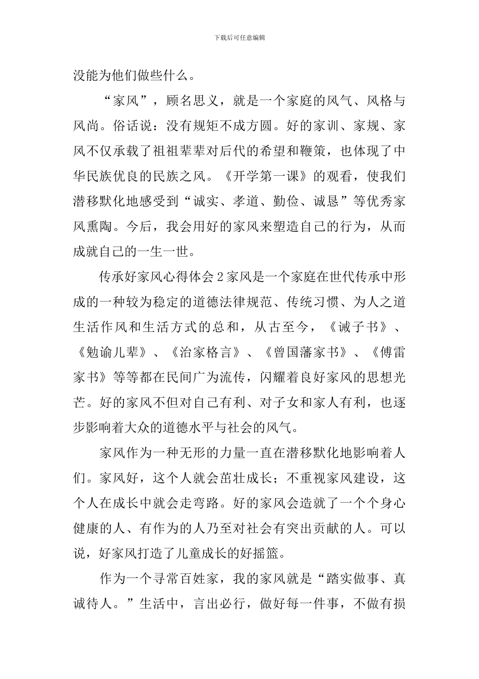 传承好家风心得体会_第2页