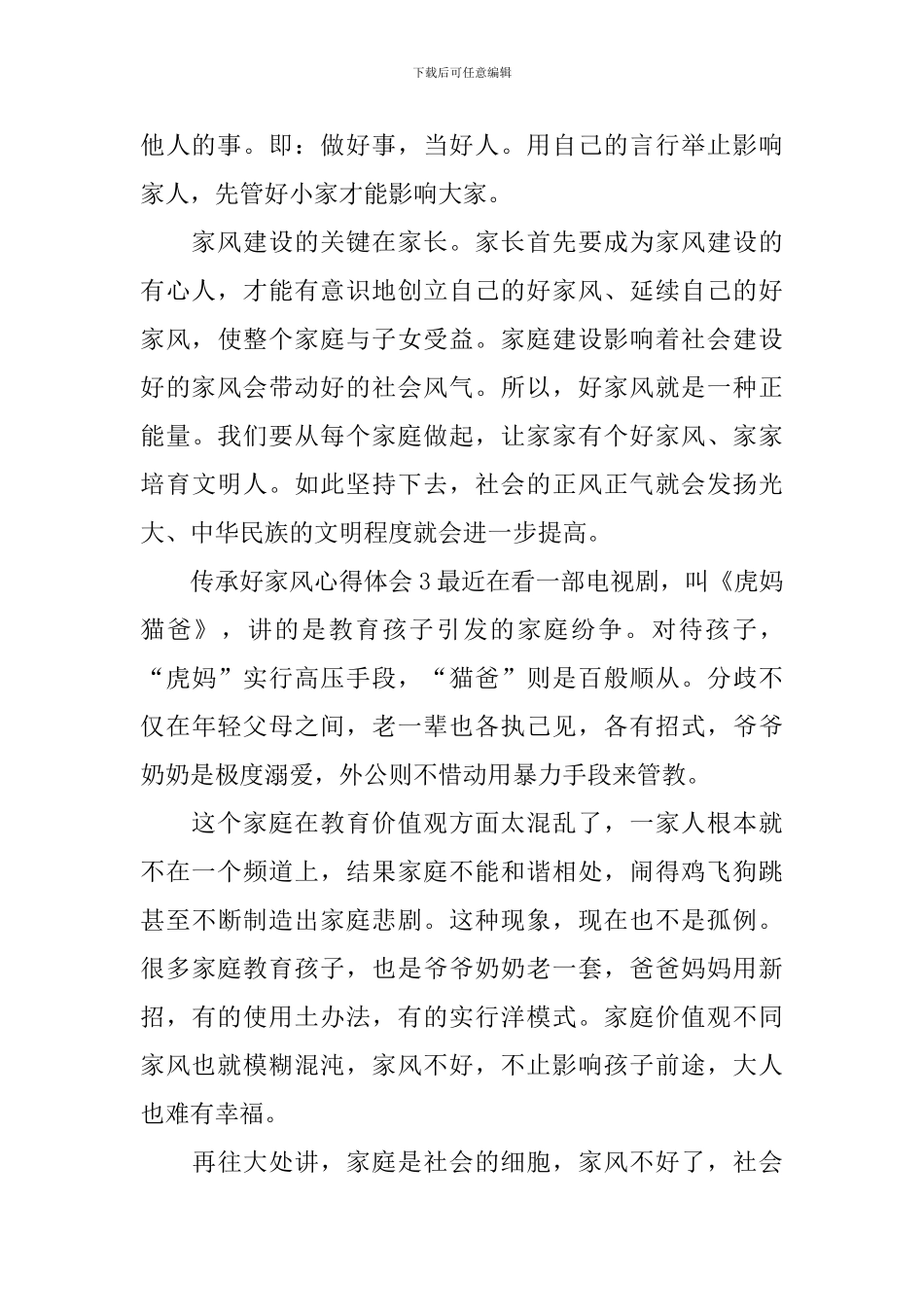 传承好家风心得体会_第3页