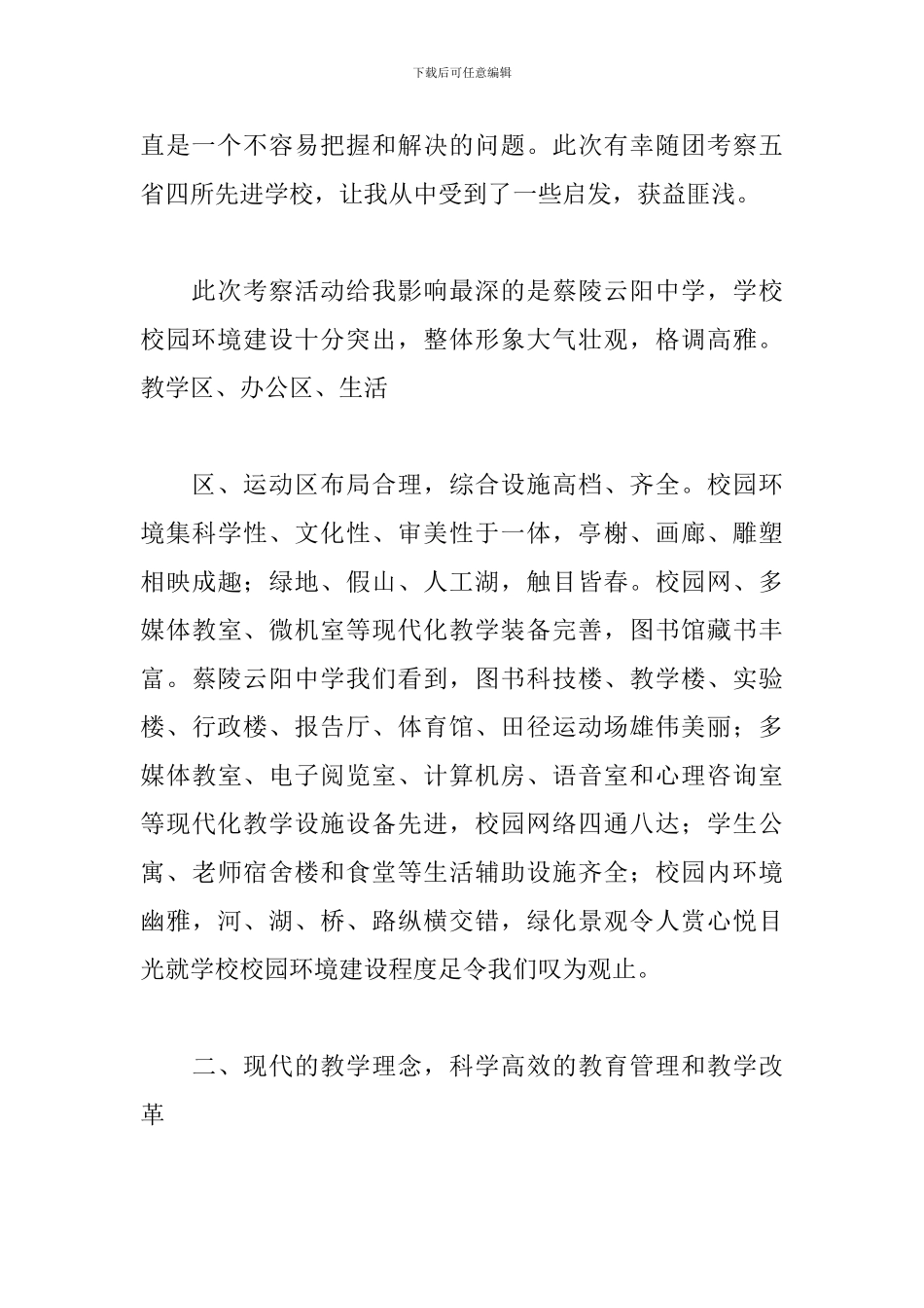 实地考察学习总结文本参考_第2页