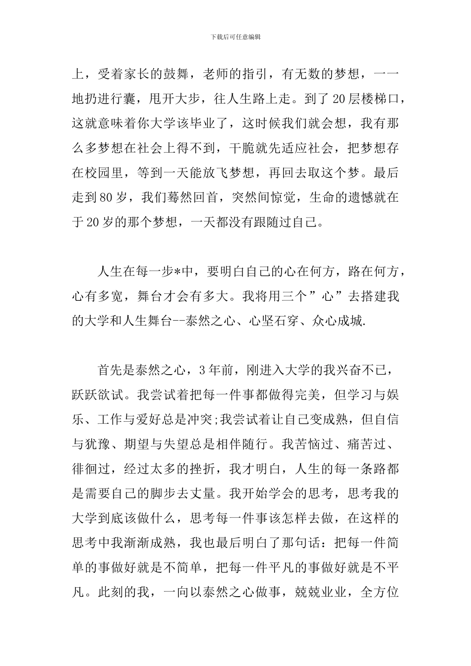 大学生演讲稿范文两篇_第2页