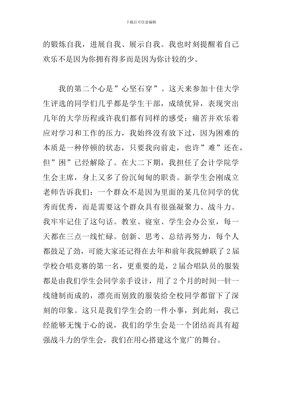 大学生演讲稿范文两篇_第3页