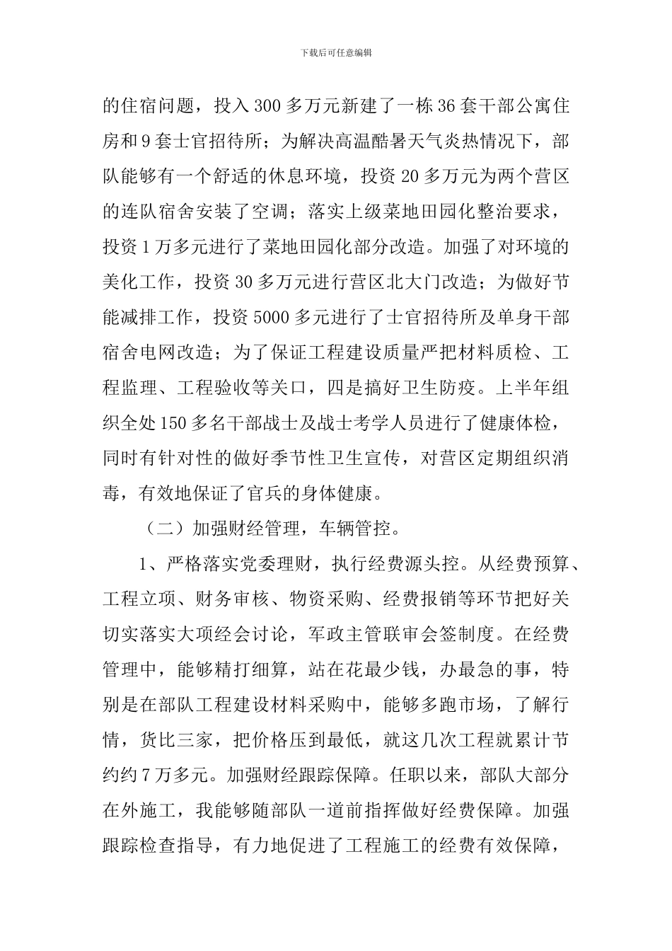 后勤处长个人述职报告_第3页