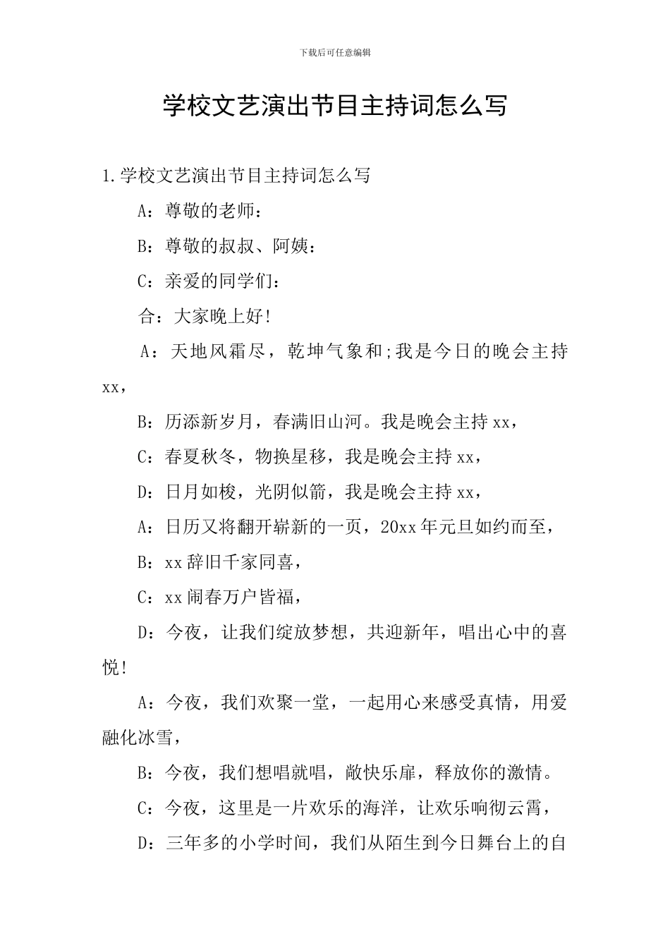 学校文艺演出节目主持词怎么写_第1页
