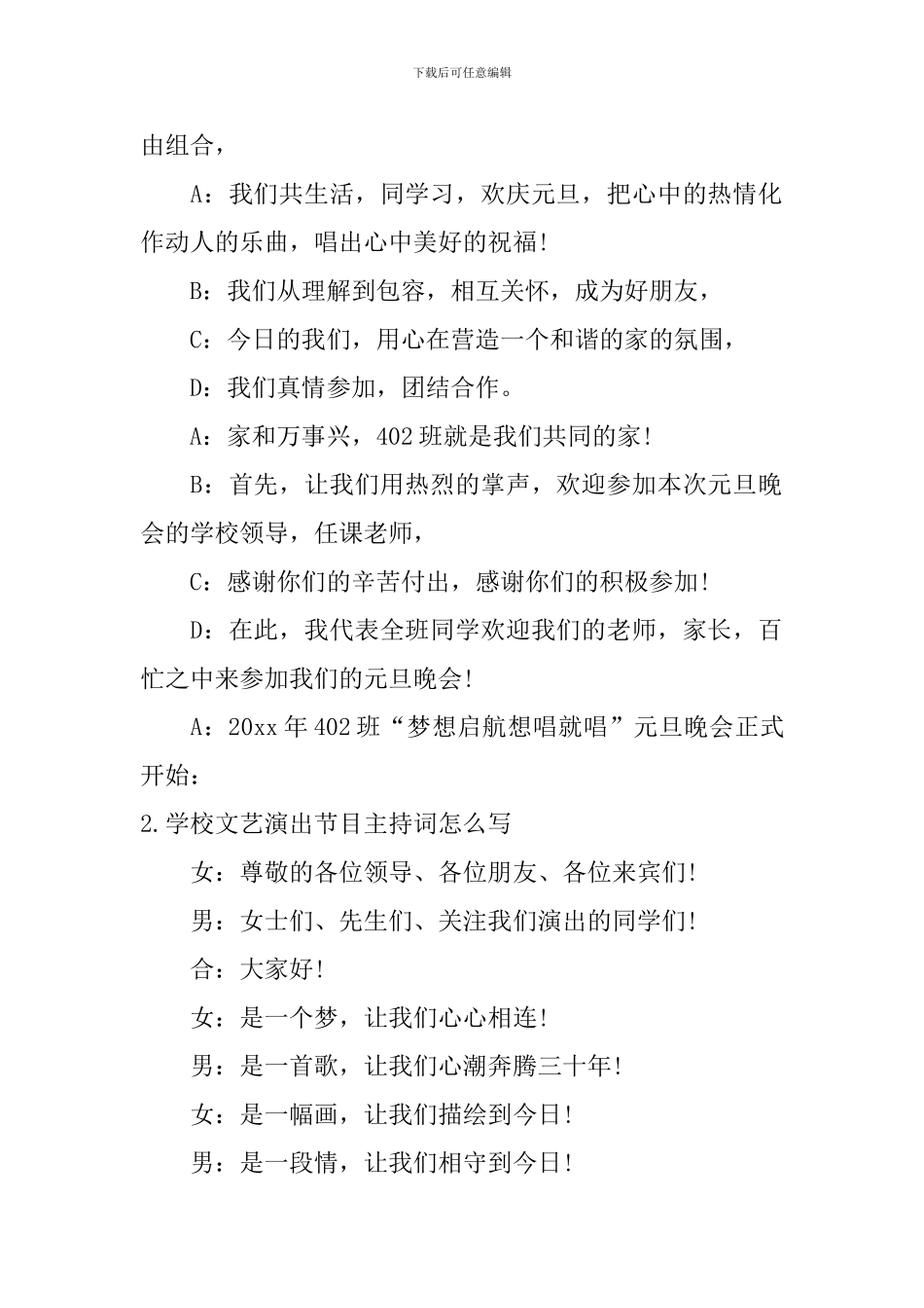 学校文艺演出节目主持词怎么写_第2页