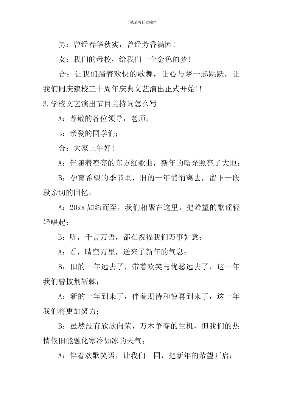 学校文艺演出节目主持词怎么写_第3页