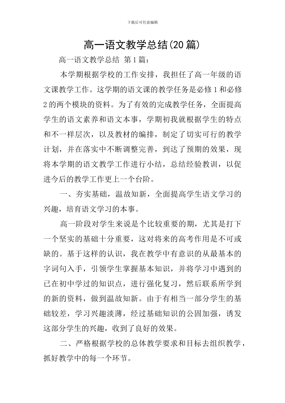 高一语文教学总结(20篇)_第1页