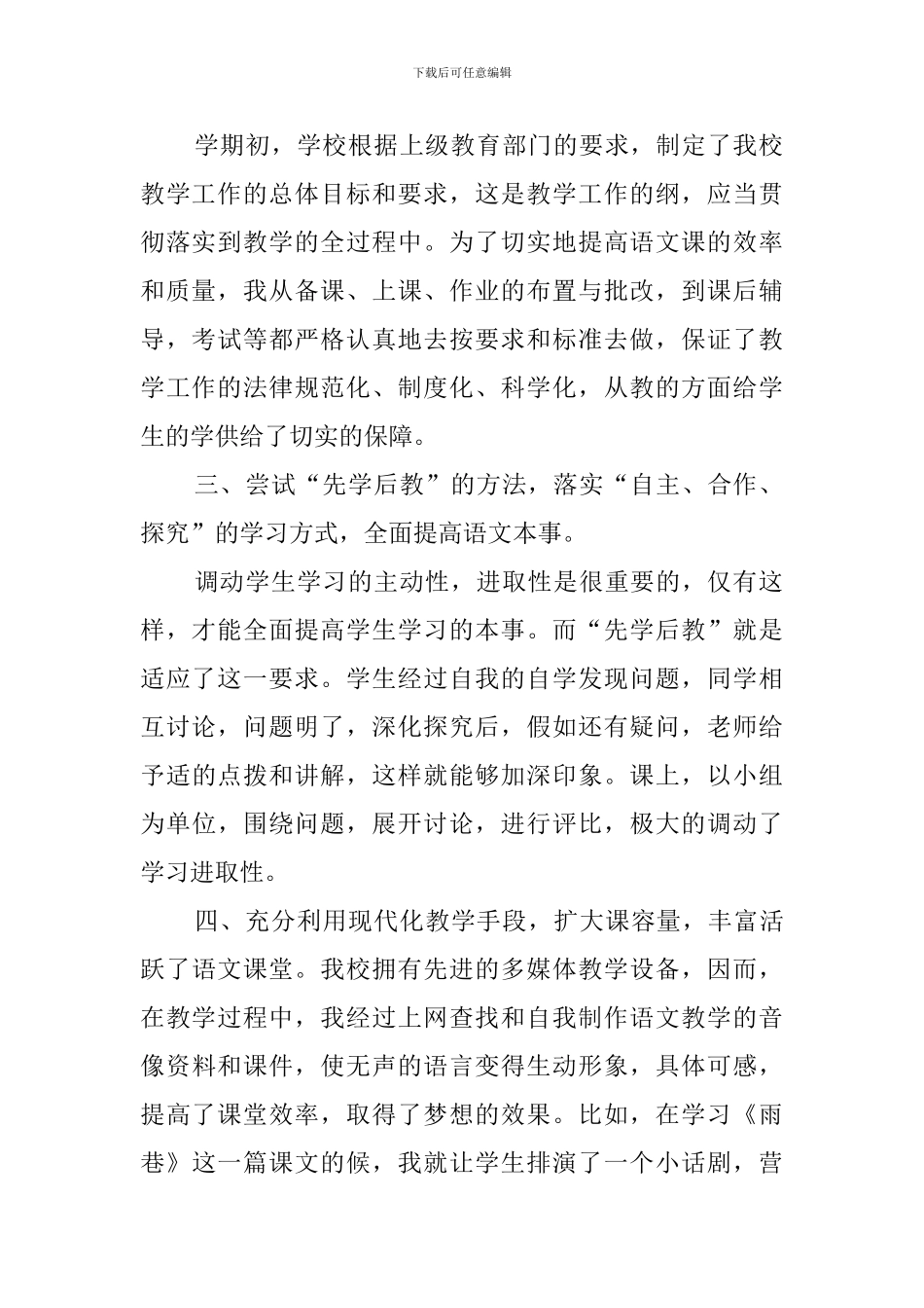高一语文教学总结(20篇)_第2页