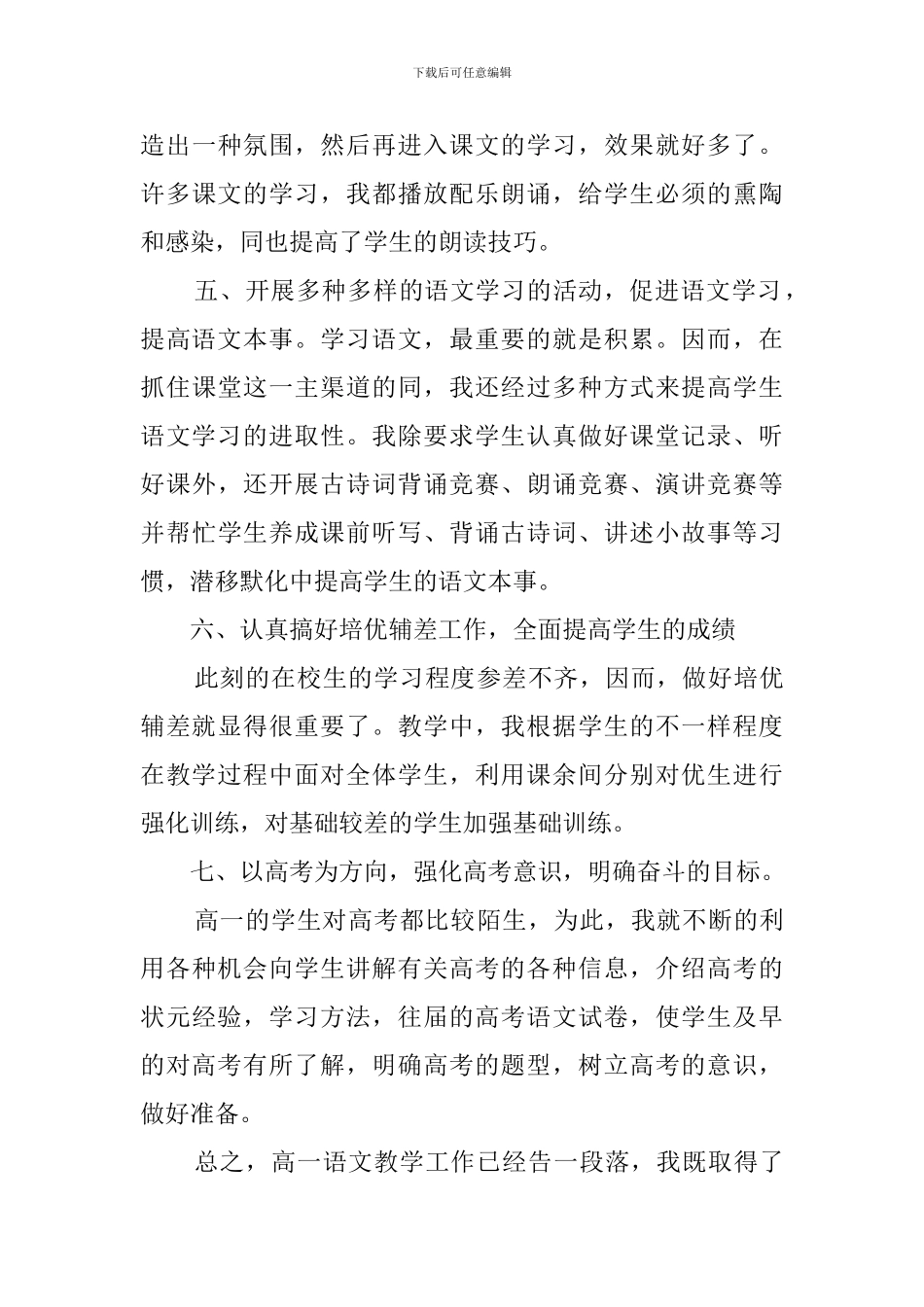 高一语文教学总结(20篇)_第3页