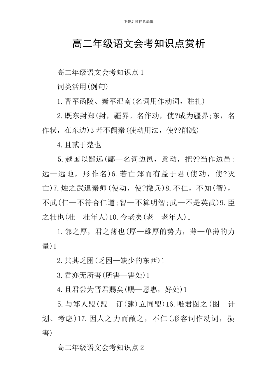 高二年级语文会考知识点赏析_第1页