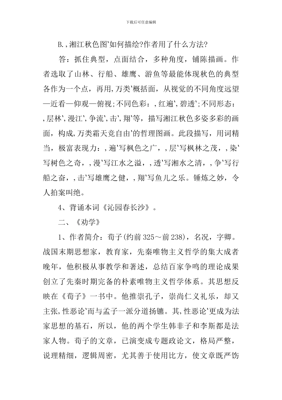 高二年级语文会考知识点赏析_第3页