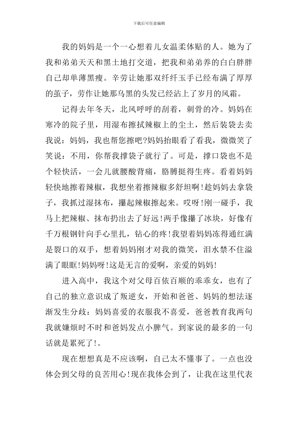 最新学会感恩的演讲稿精选篇_第2页