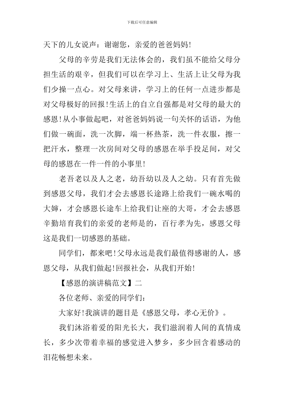 最新学会感恩的演讲稿精选篇_第3页