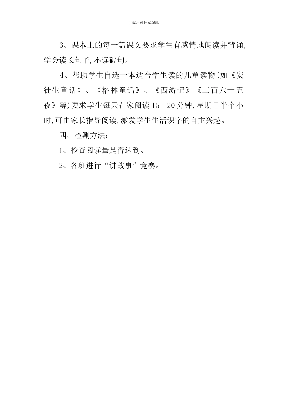 小学一年级读书活动计划_第2页