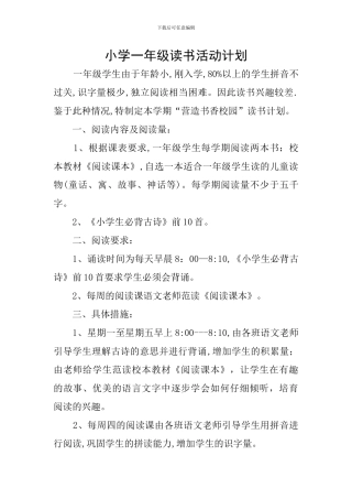小学一年级读书活动计划