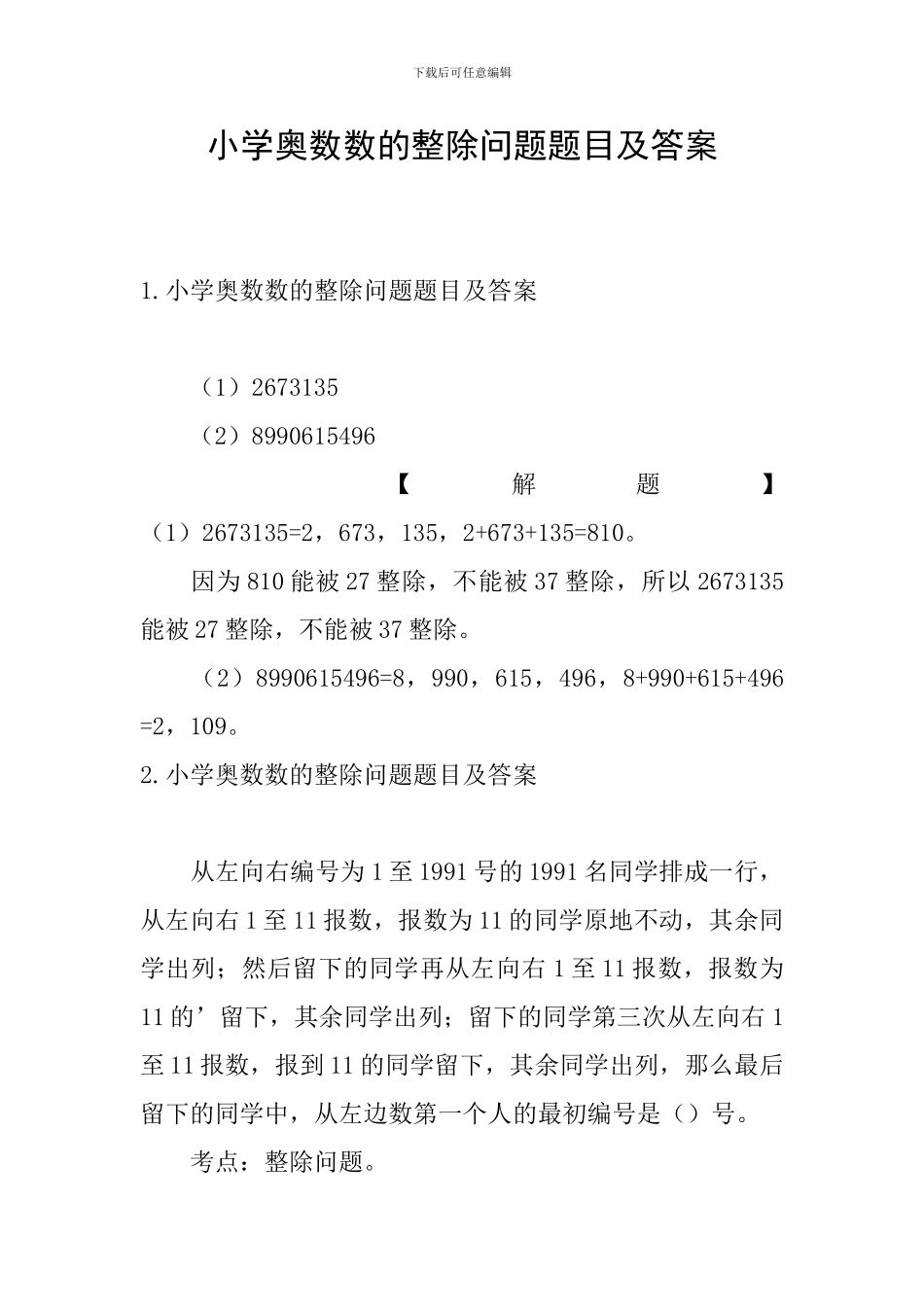 小学奥数数的整除问题题目及答案_第1页