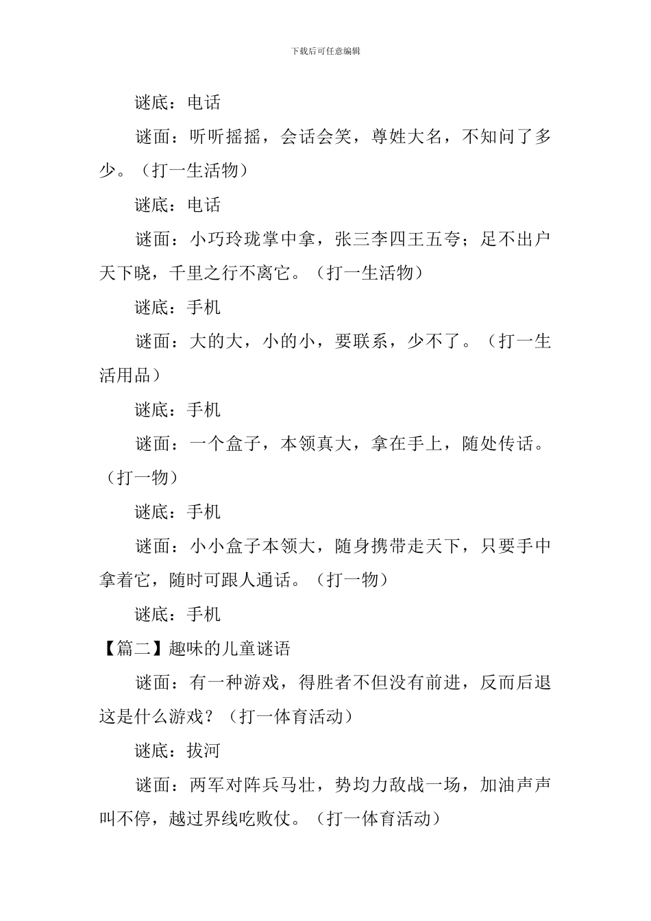 精选趣味的儿童谜语三篇_第2页