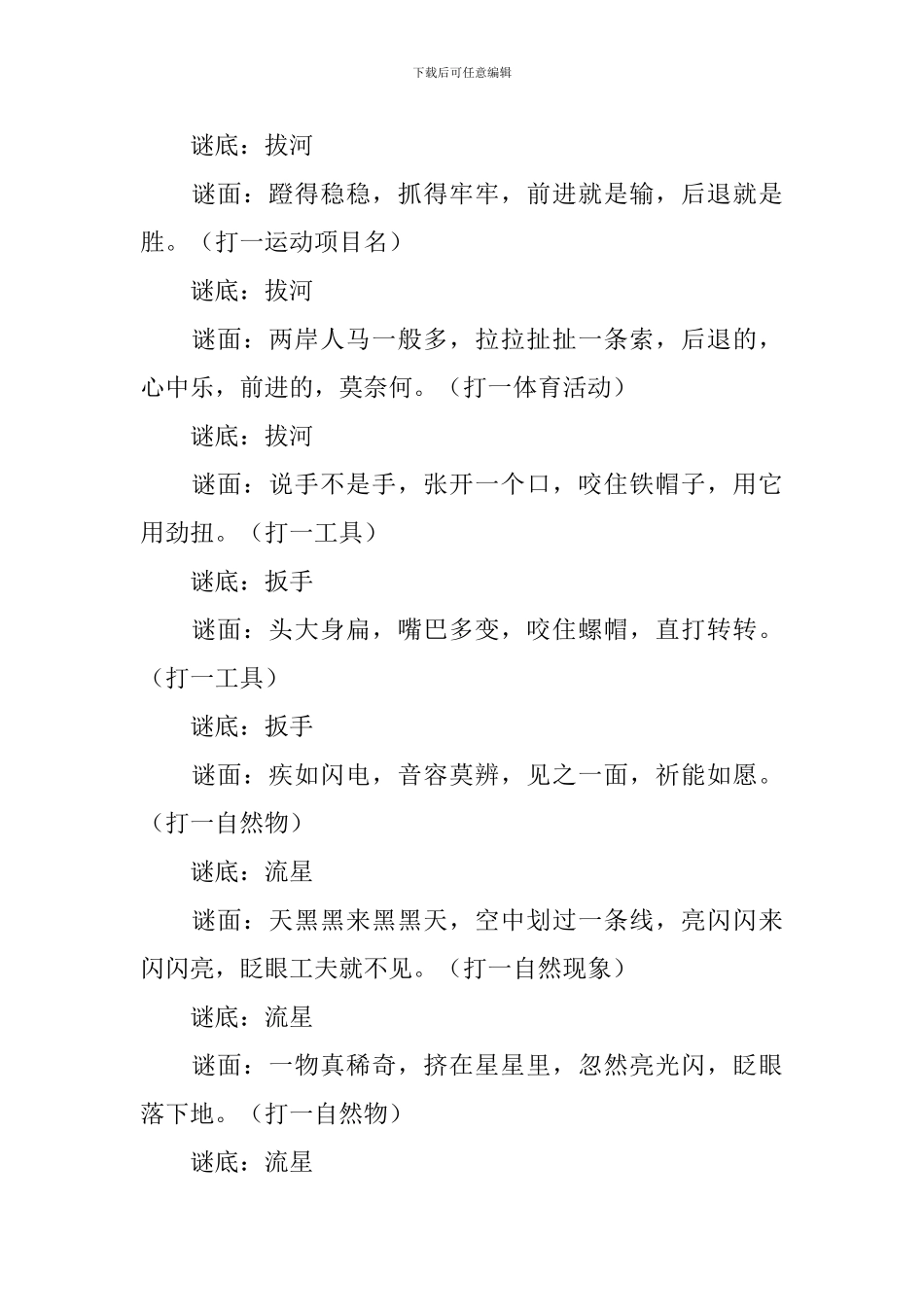 精选趣味的儿童谜语三篇_第3页