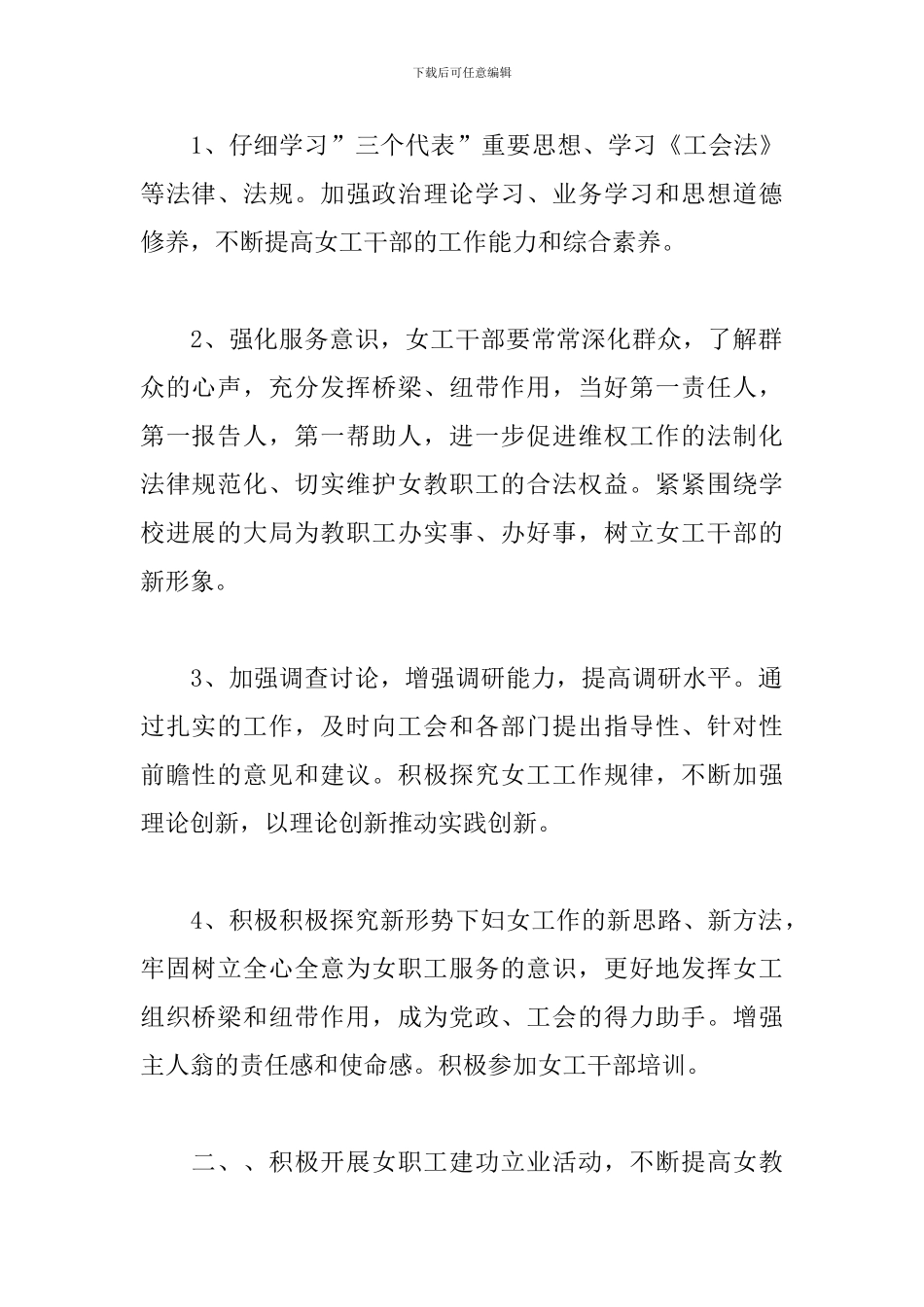 2024年女工工作计划范本_第2页