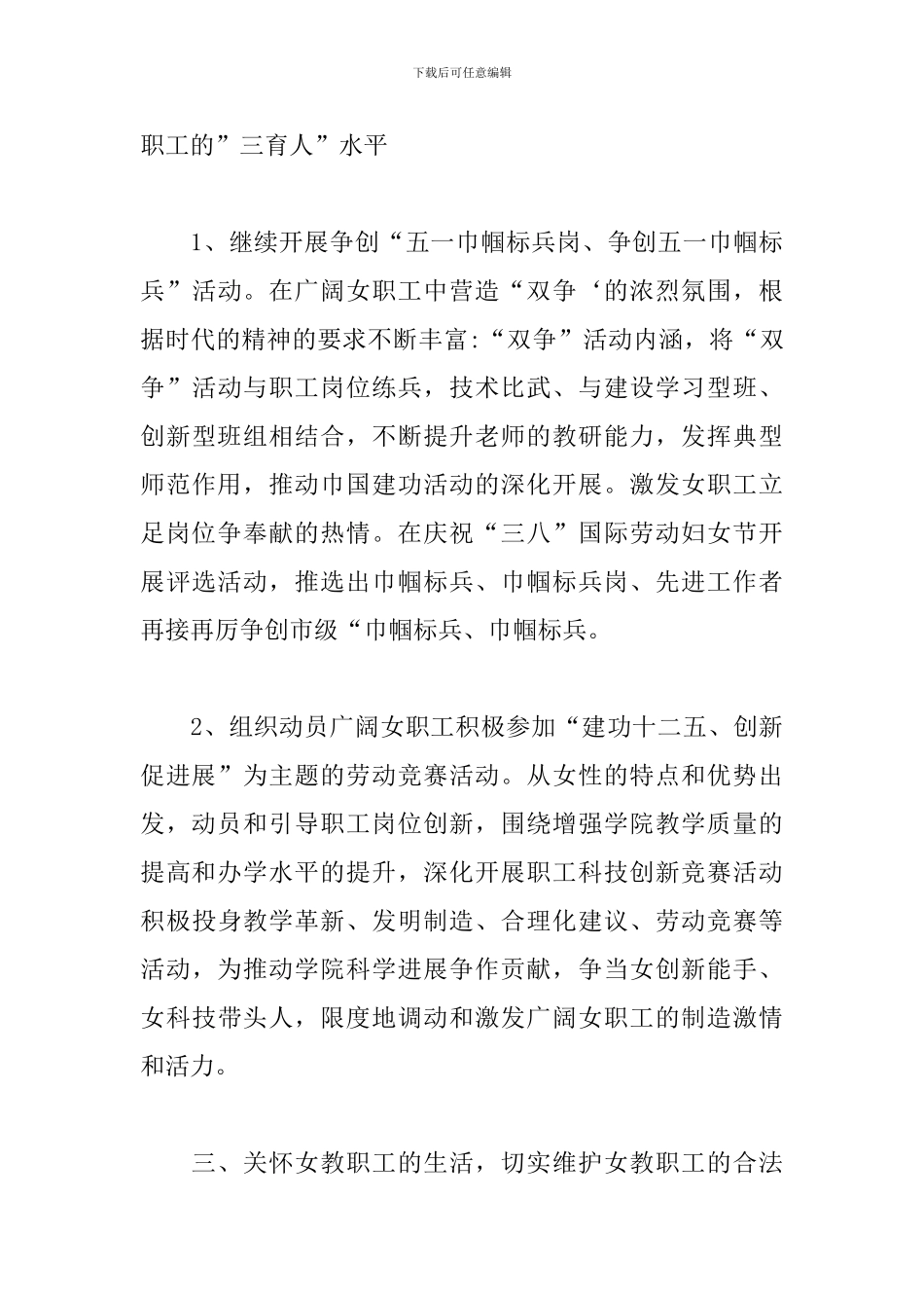 2024年女工工作计划范本_第3页
