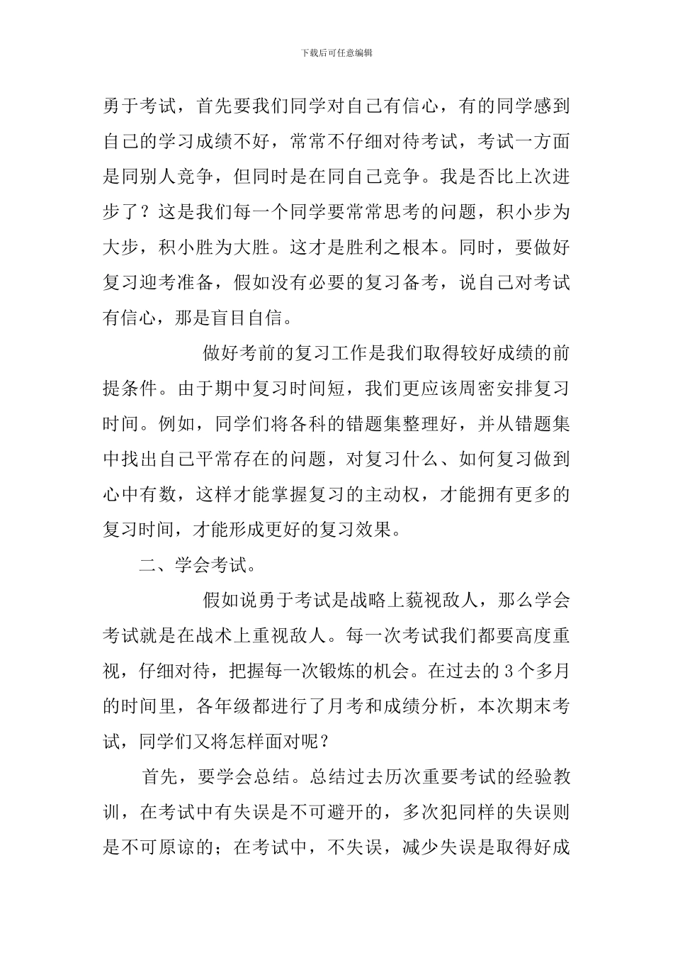 关于诚信考试的演讲稿4篇_第2页