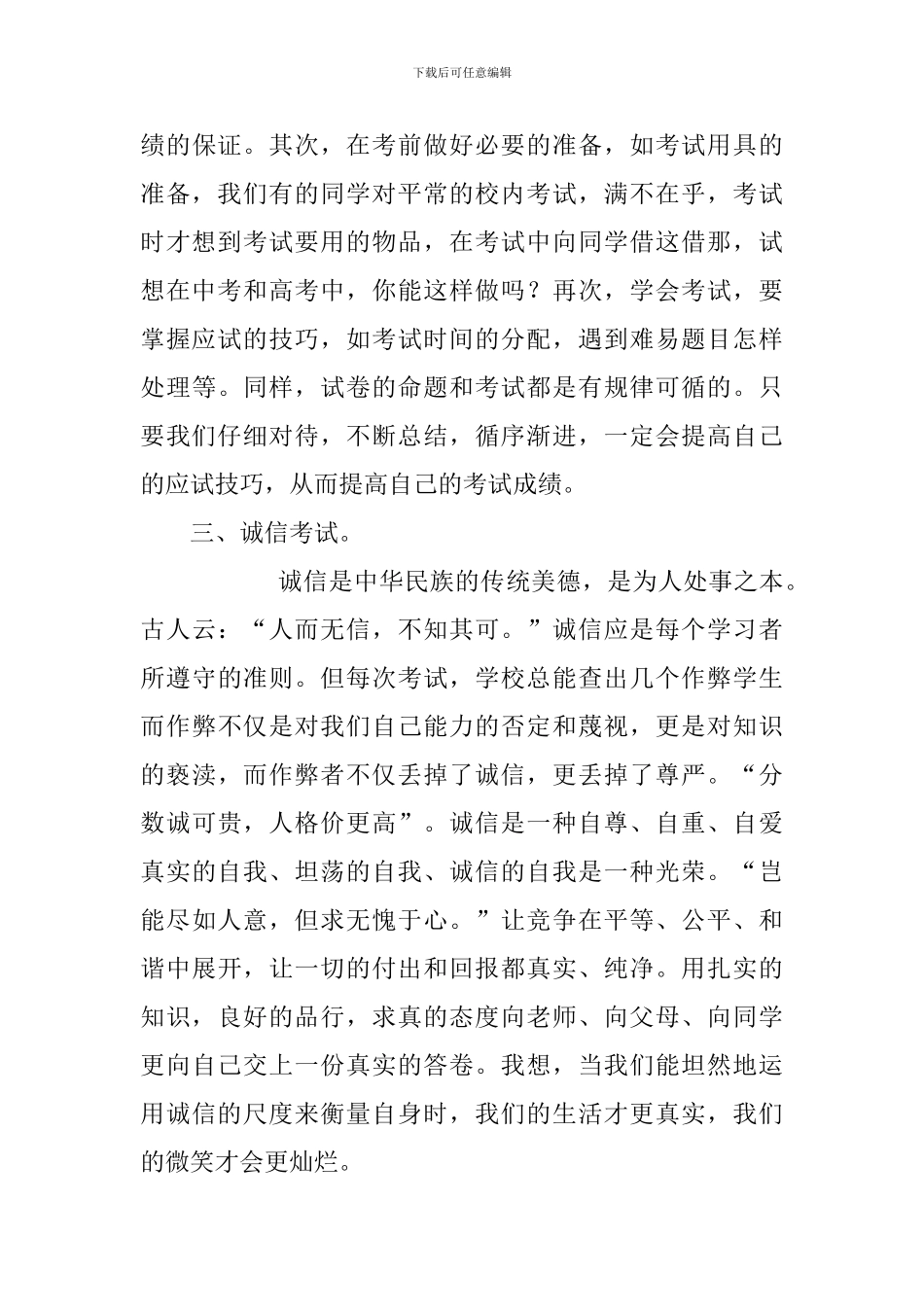 关于诚信考试的演讲稿4篇_第3页