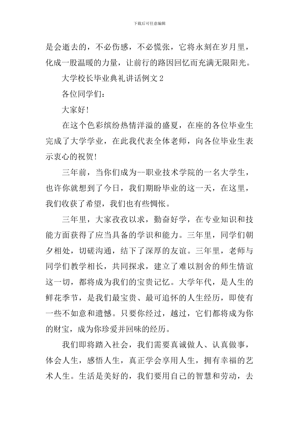 大学校长毕业典礼讲话例文范本_第3页