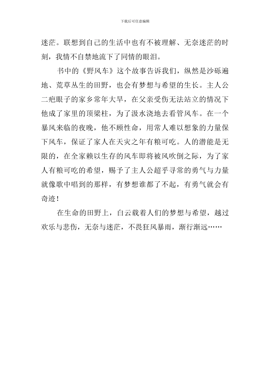 《沉默的田野》读后感_第2页