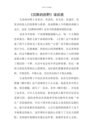 《沉默的田野》读后感