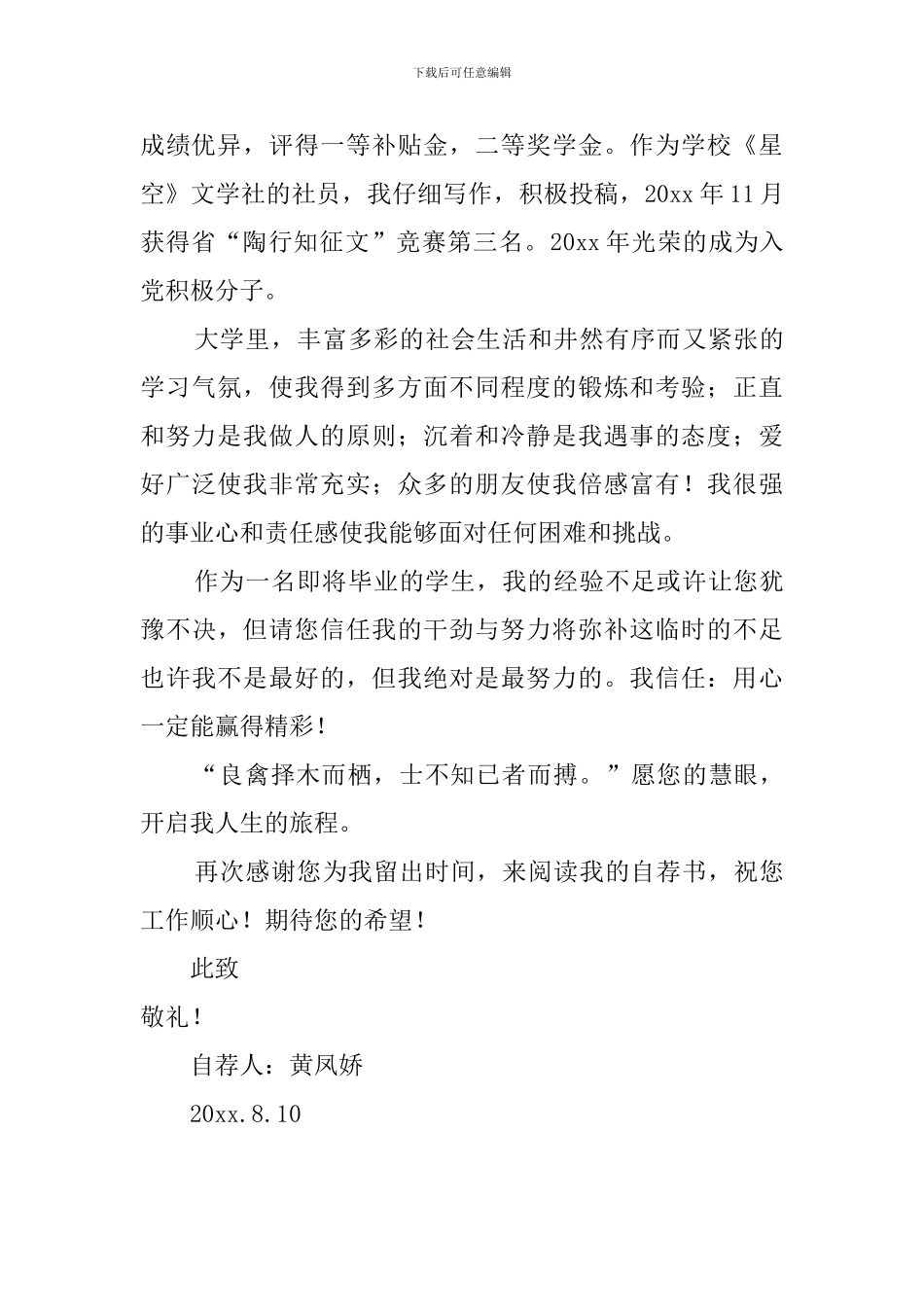 最新的大学生自我介绍范文_第2页