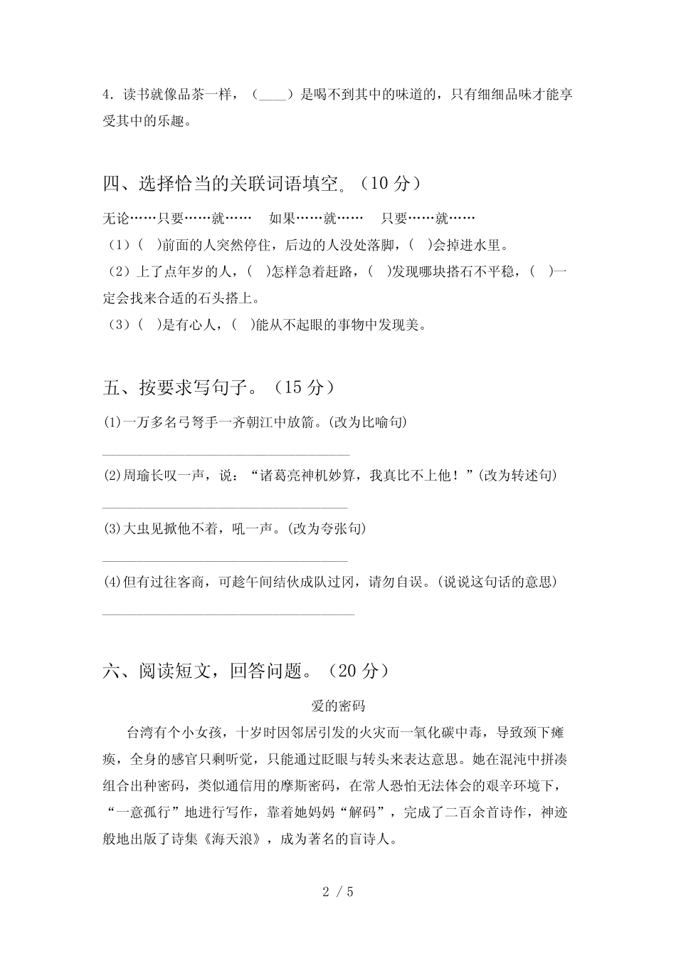 最新部编版五年级语文下册期中试卷及答案(一套) _第2页
