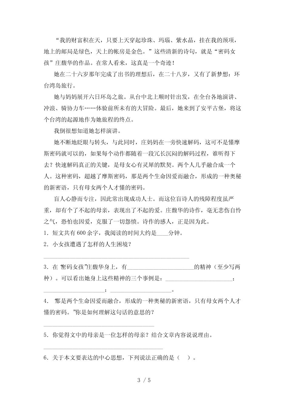 最新部编版五年级语文下册期中试卷及答案(一套) _第3页